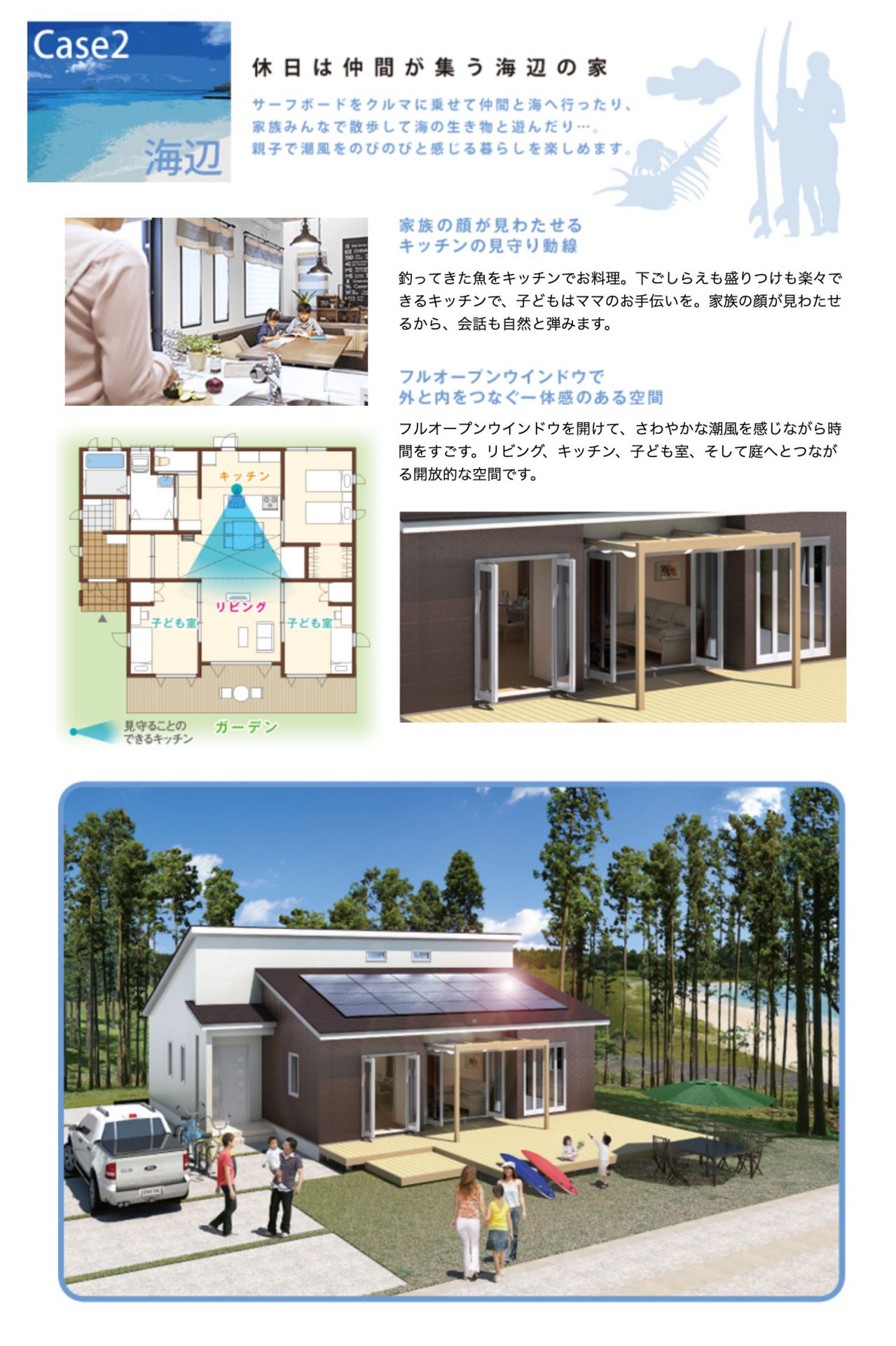アイフルホーム AYA-アヤ|休日は仲間が集う海辺の家