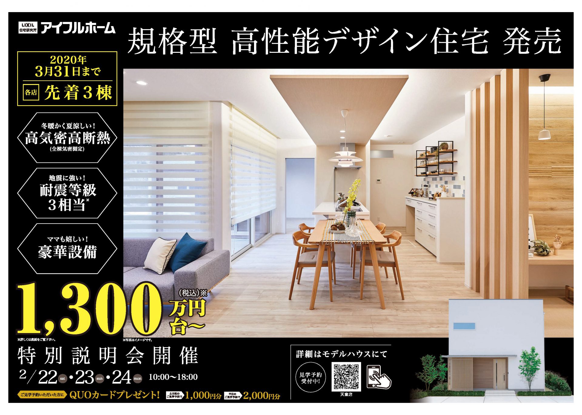 規格型高性能デザイン住宅発売のお知らせ アイフルホーム By 近江建設