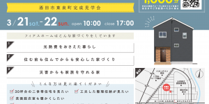 【山形県酒田市】新築完成内覧会