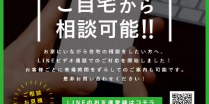 LINE相談会