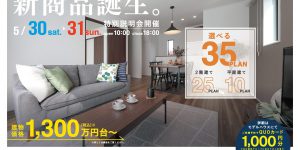 アイフルホーム 鶴岡店　イベント情報　新商品「ISME」発売