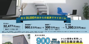 株式会社近江建設　アイフルホーム 天童店　イベント情報