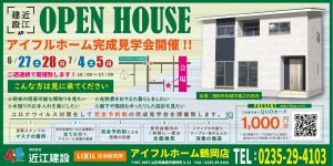 株式会社近江建設　アイフルホーム 鶴岡店のイベント情報